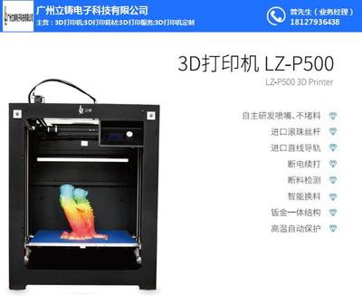 广州立铸 图 |3d打印机贵不贵|3d打印机
